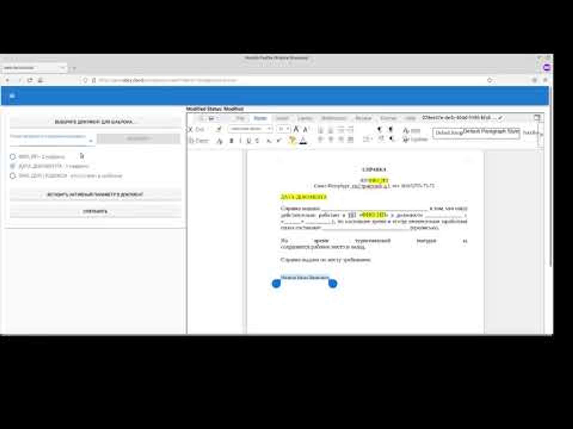 Создание шаблонов из docx (ч.1)